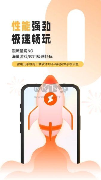 雷電模擬器安卓 v4.0.8