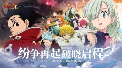 七大罪：光與暗的交戰(zhàn)國(guó)際服 v1.0.0.4 更新版