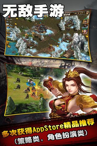 《策馬三國志》最新版 v1.0.14