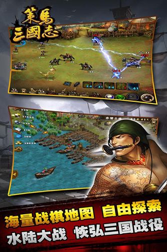 《策馬三國志》最新版 v1.0.14
