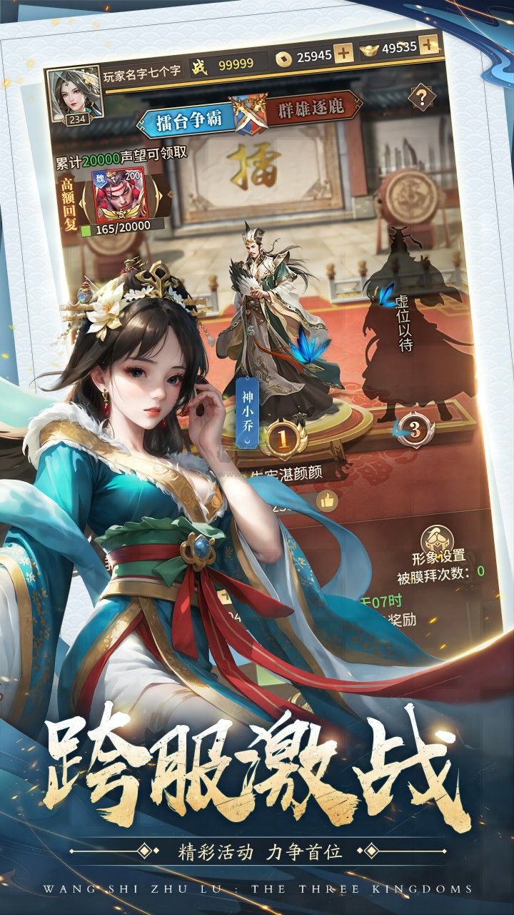 《王師逐鹿 v1.0.2 安卓版》