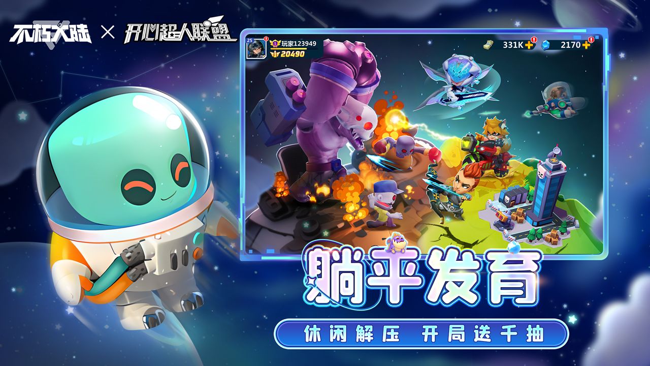 不朽大陸 1.1.3 版