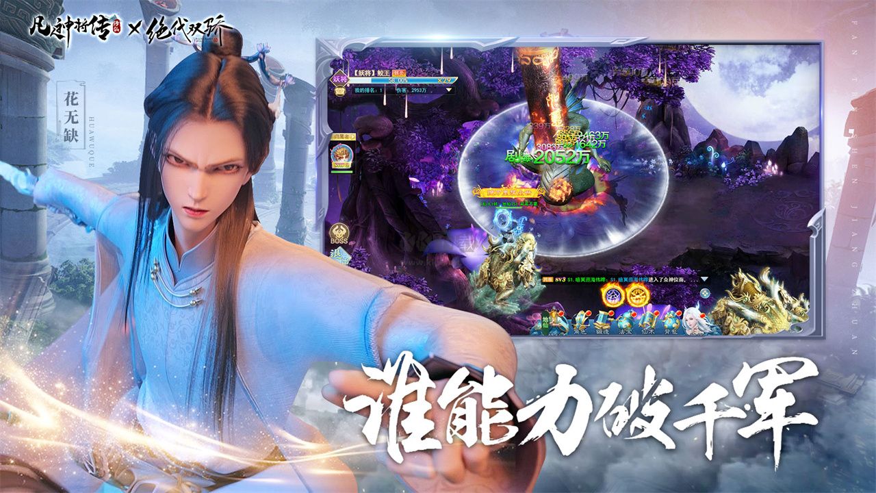 《凡人神將傳 v1.0.35 安卓版》