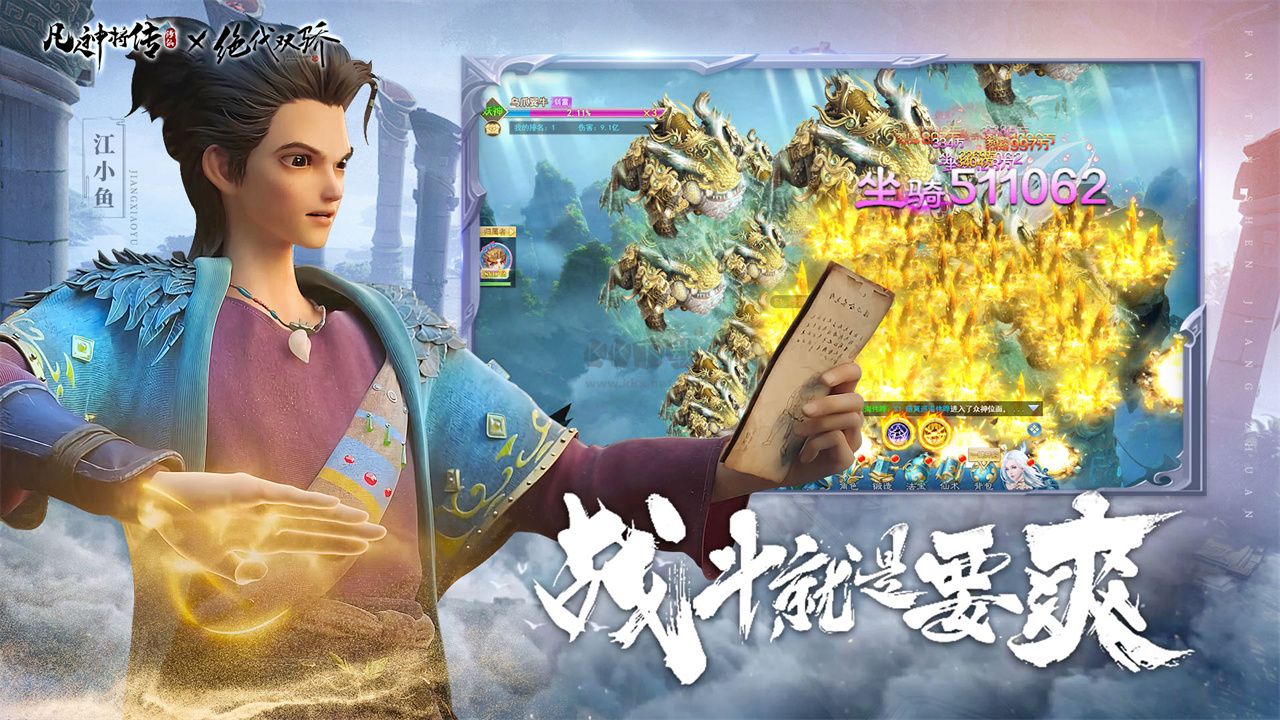 《凡人神將傳 v1.0.35 安卓版》