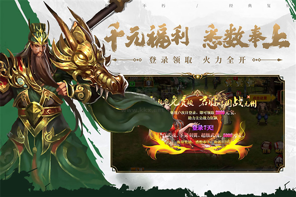 真三國快打官方版 5.8.4