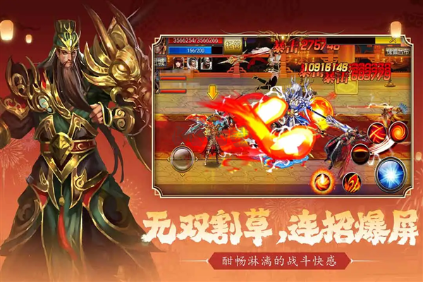 真三國快打官方版 5.8.4