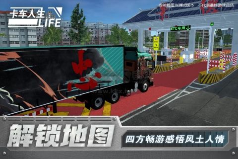 《卡車(chē)人生官方版 1.4.7 最新版》