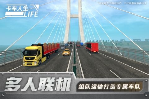 《卡車(chē)人生官方版 1.4.7 最新版》
