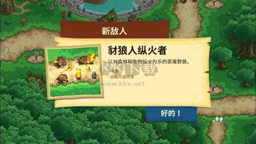 王國保衛(wèi)戰(zhàn)2前線安卓版