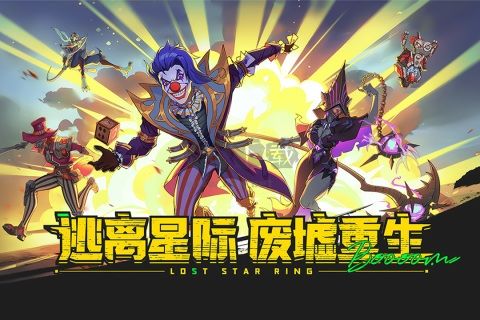 失落星環(huán)2024最新版