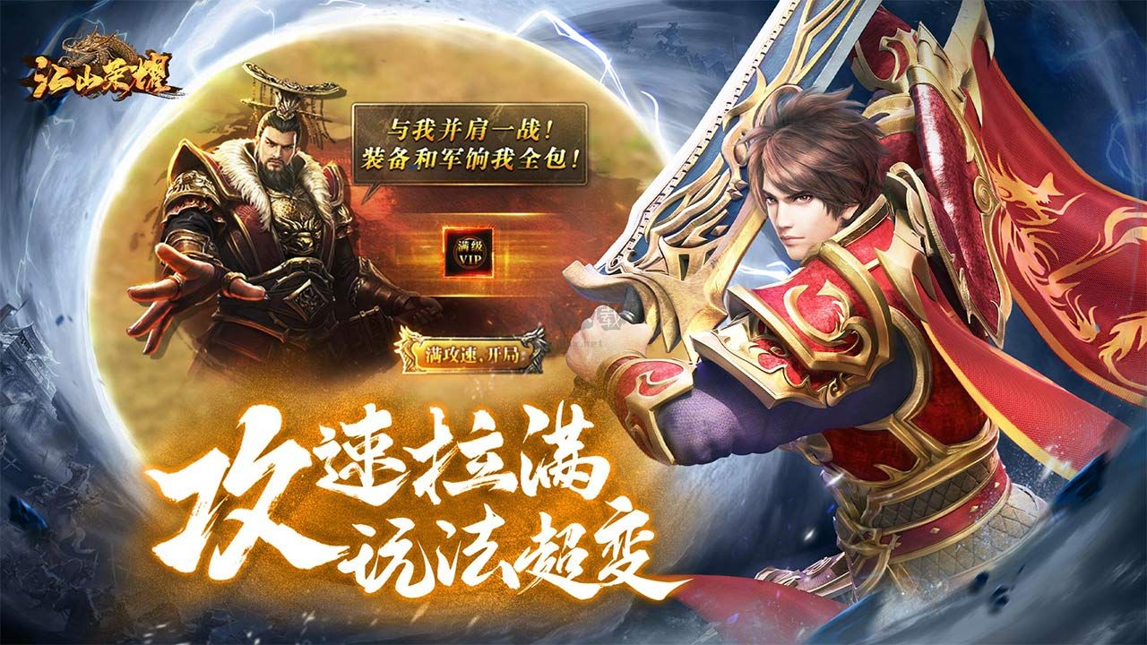 江山榮耀
