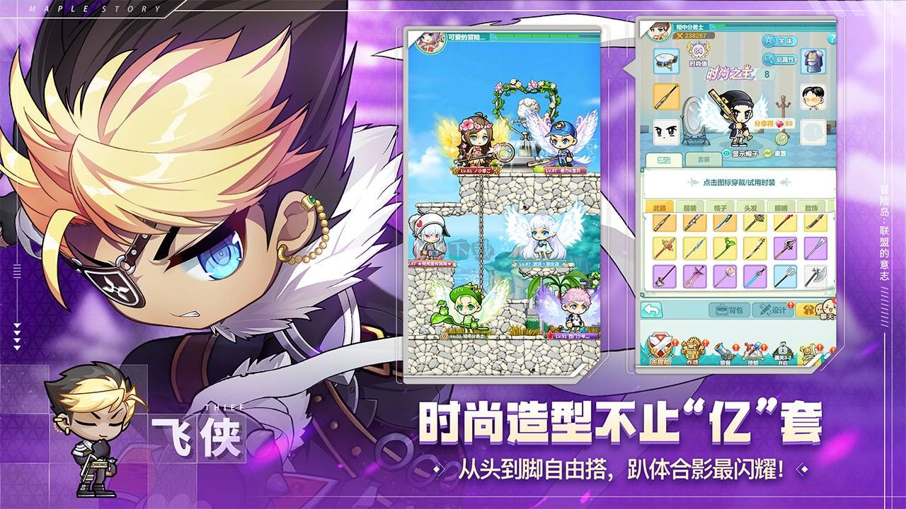 冒險島：聯(lián)盟的意志最新版