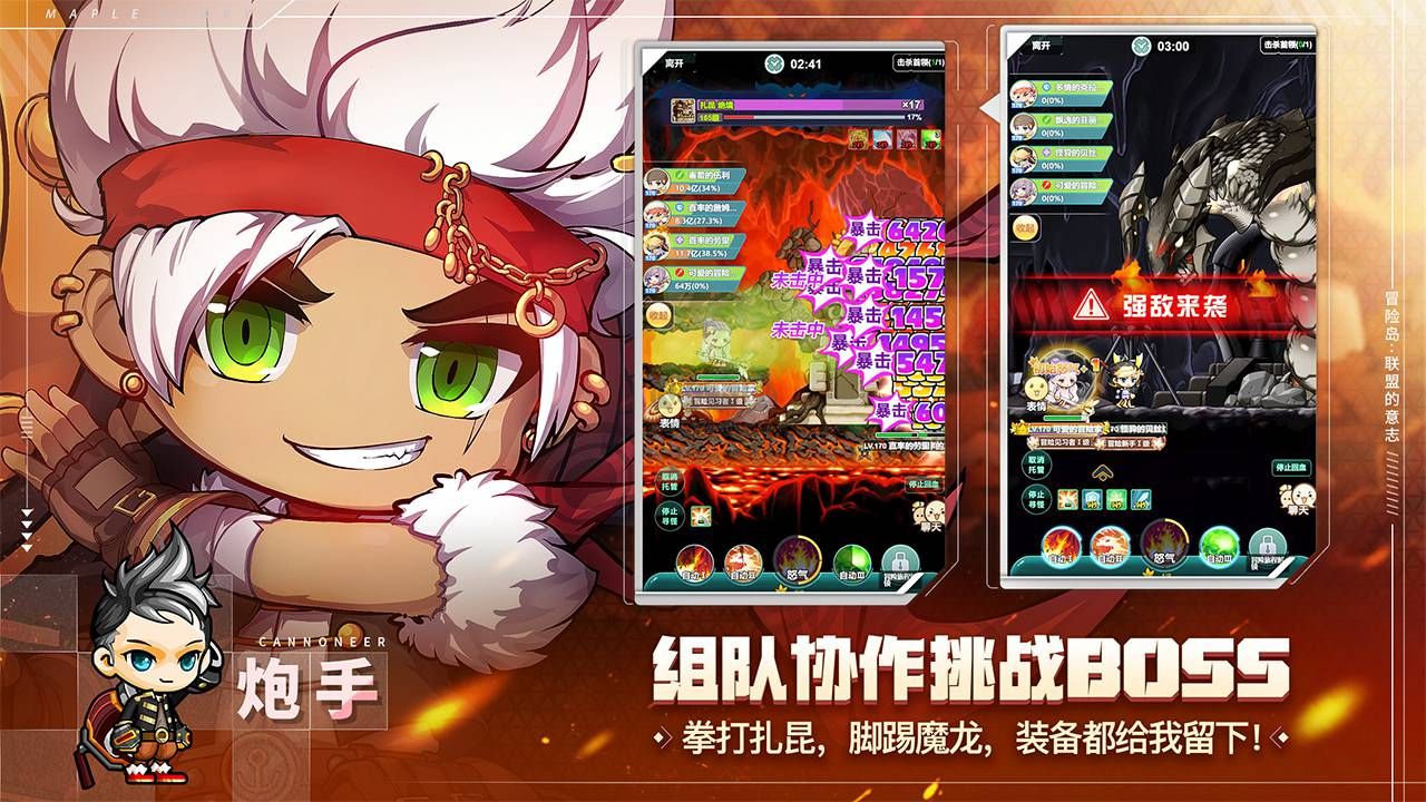 冒險島：聯(lián)盟的意志最新版