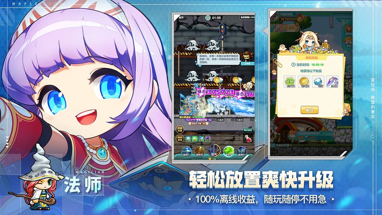 冒險島：聯(lián)盟的意志最新版