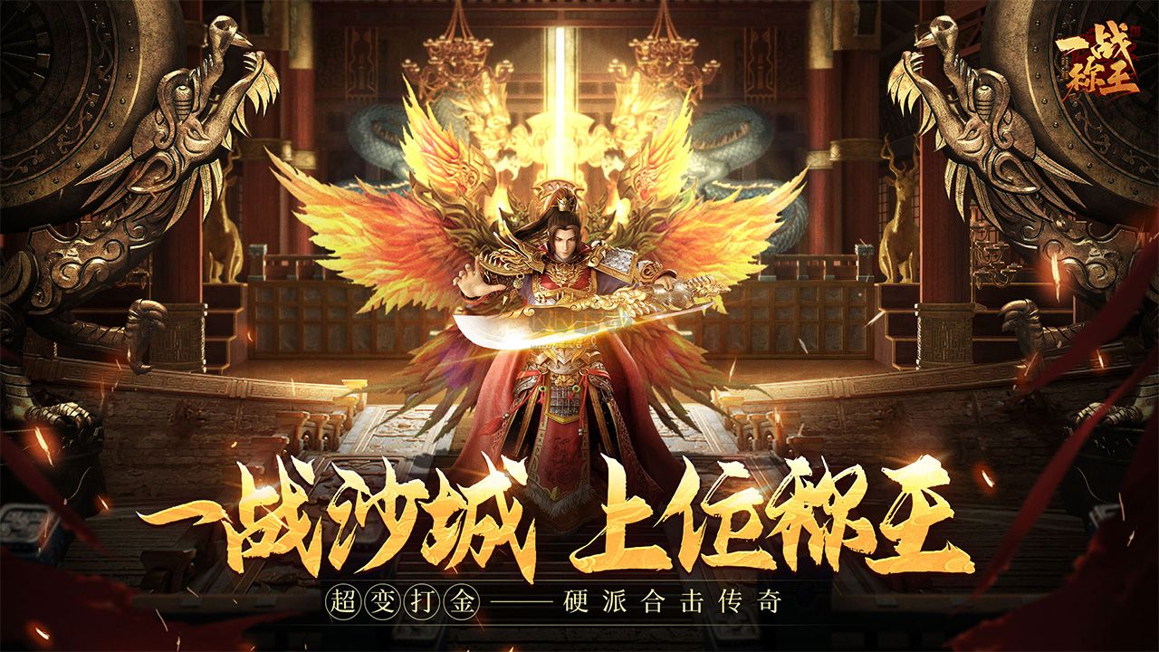 一戰(zhàn)稱王(兌換碼)