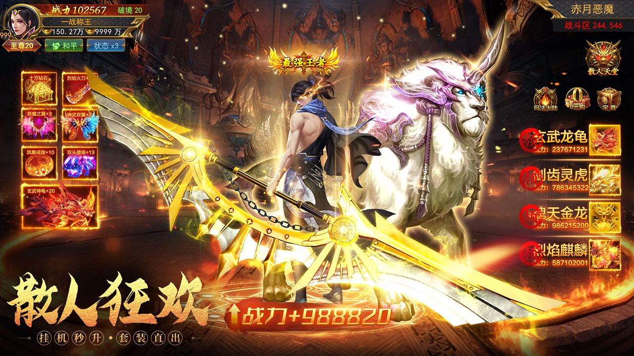 一戰(zhàn)稱王(兌換碼)