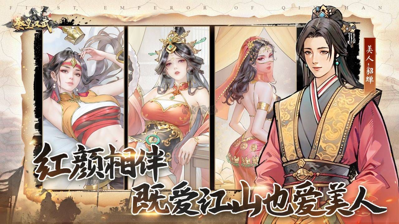 秦皇漢武