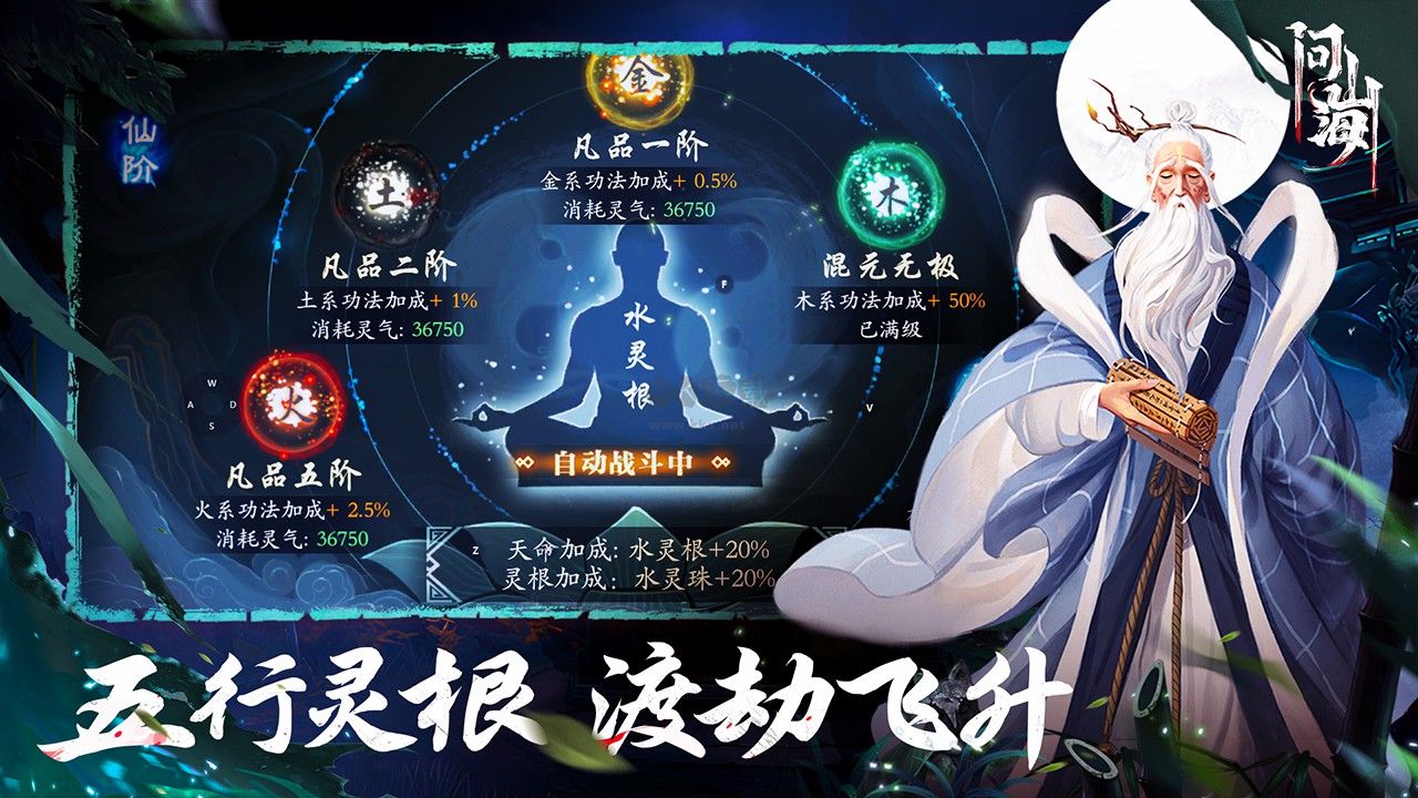 問(wèn)山海