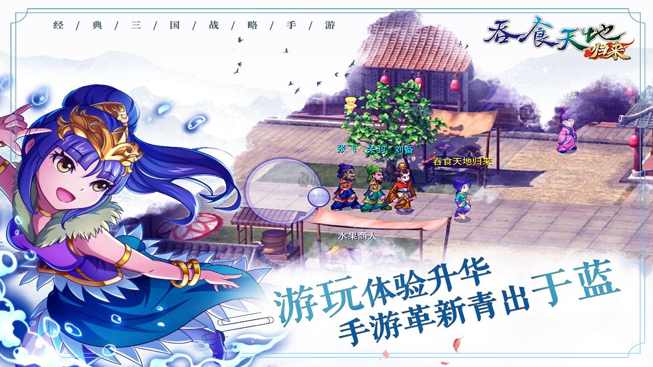 吞食天地歸來