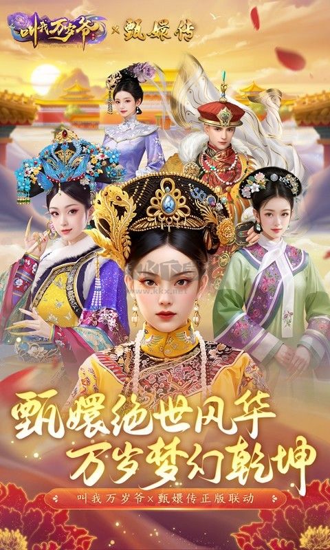 叫我萬(wàn)歲爺吧正版