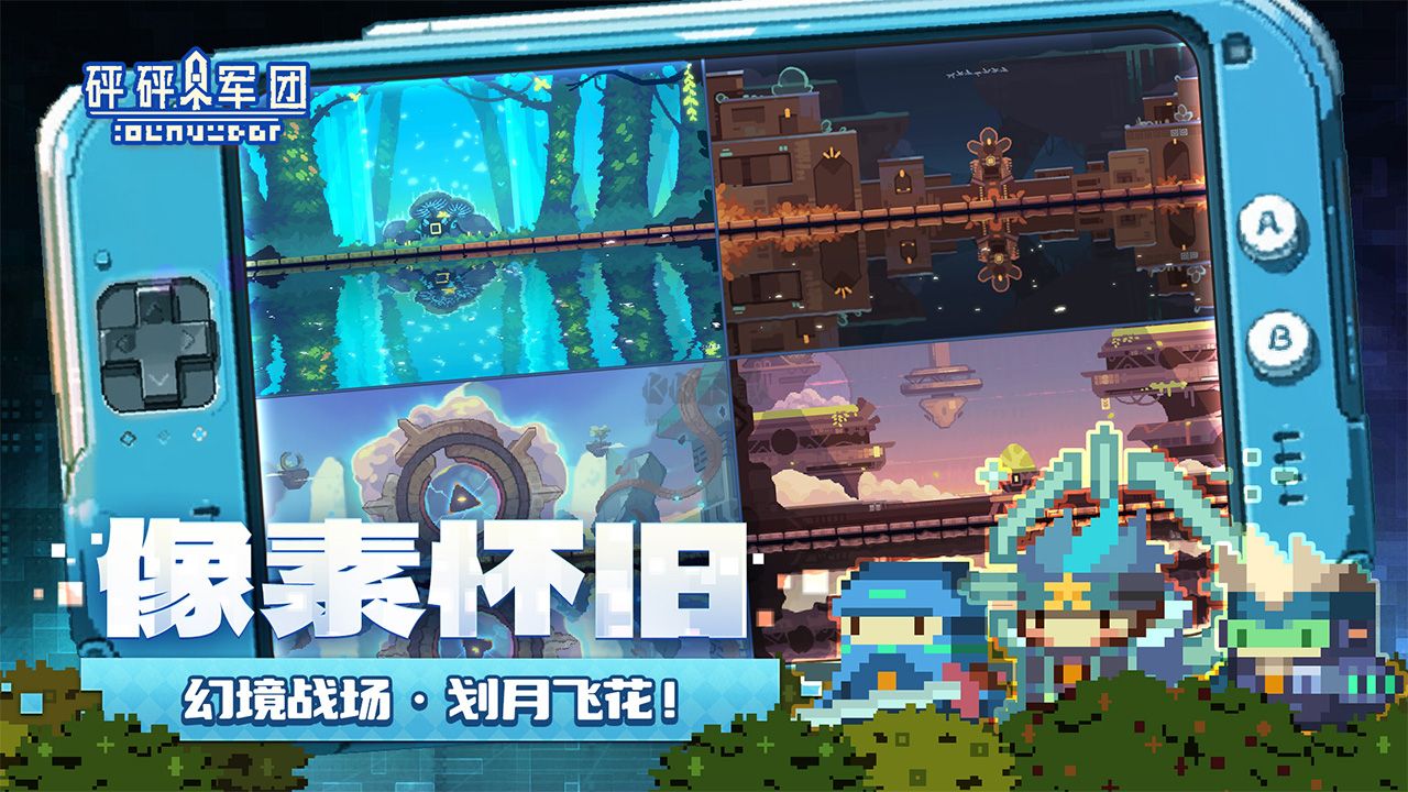 砰砰軍團(tuán)
