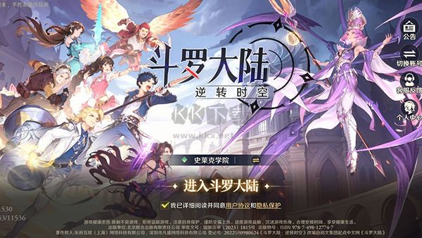 斗羅大陸逆轉(zhuǎn)時(shí)空最新版