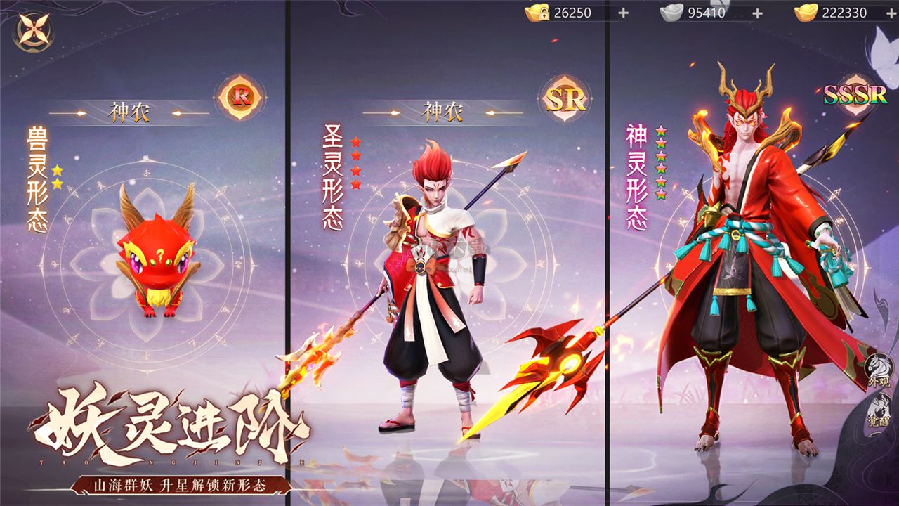 山海與妖靈