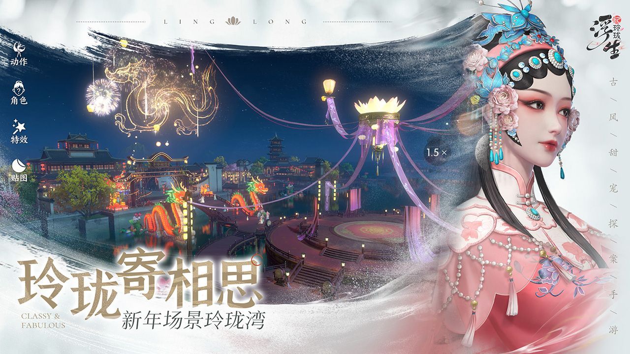 浮生憶玲瓏