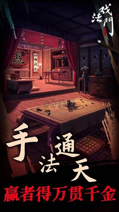 戲法門安卓版