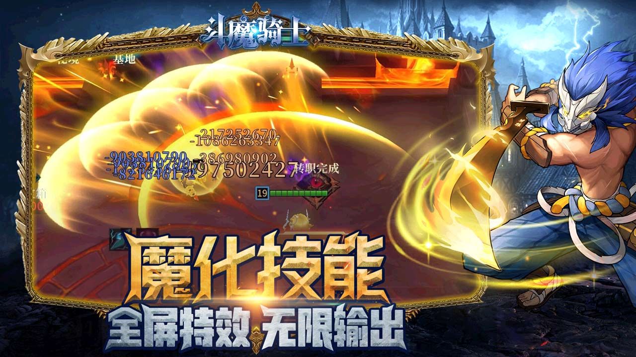 斗魔騎士