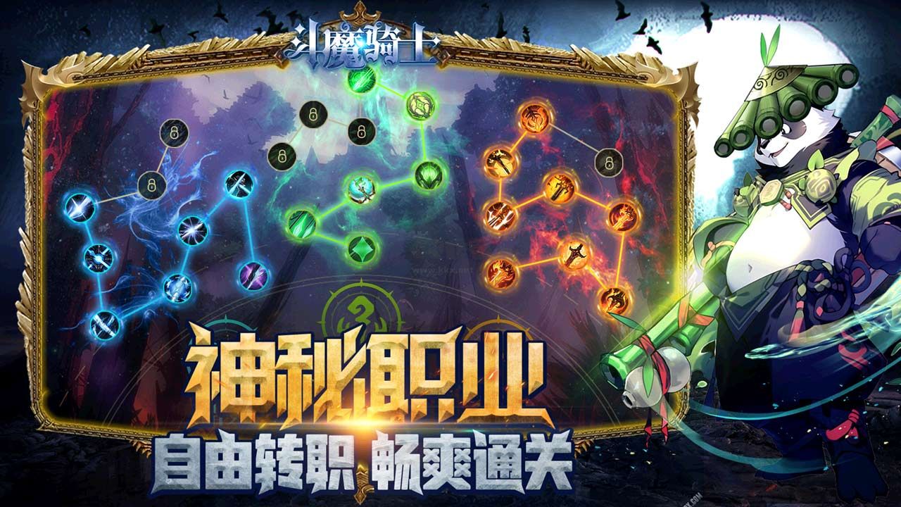 斗魔騎士