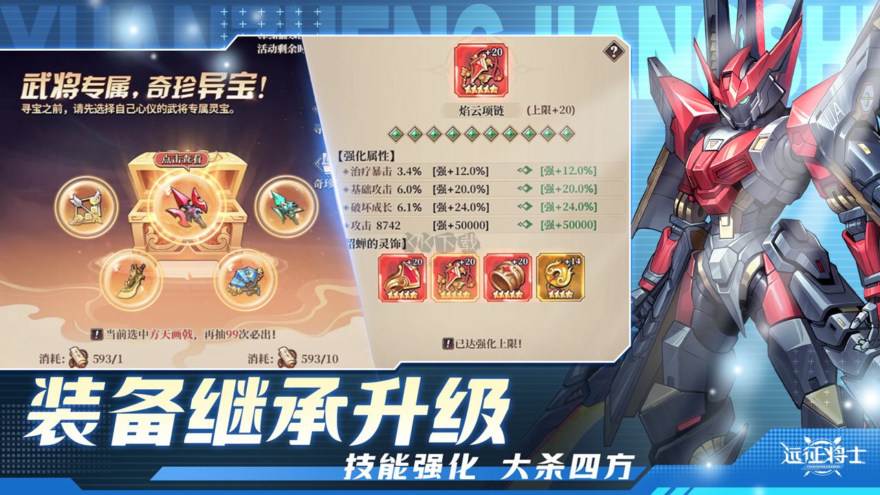 遠征將士