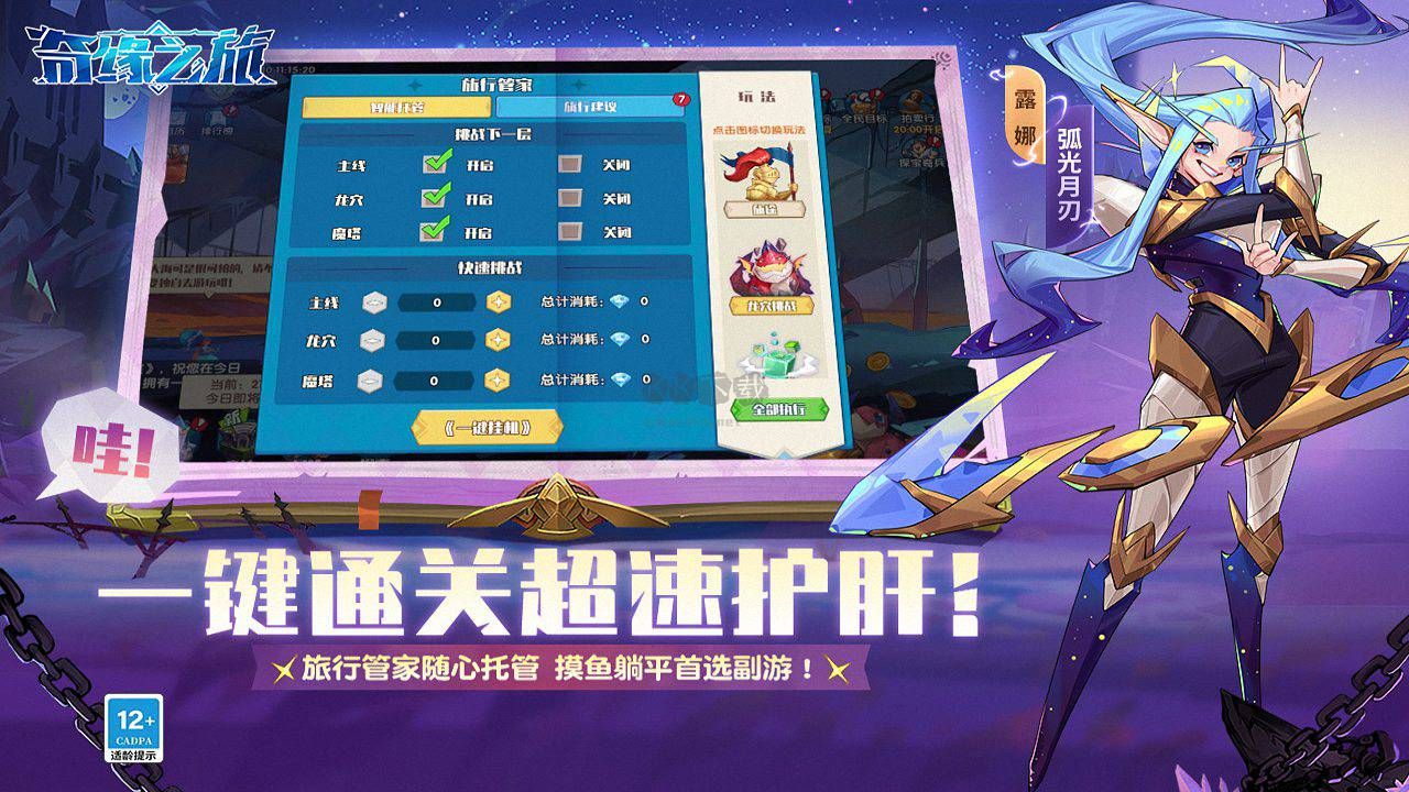 奇緣之旅