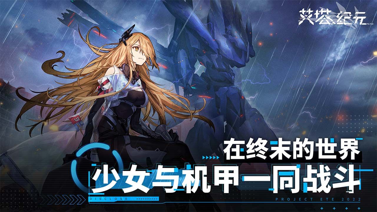 艾塔紀(jì)元