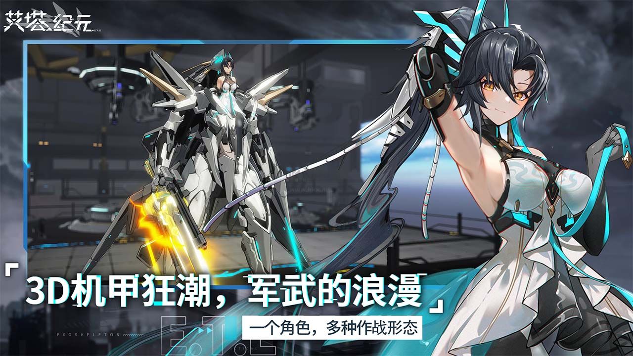艾塔紀(jì)元
