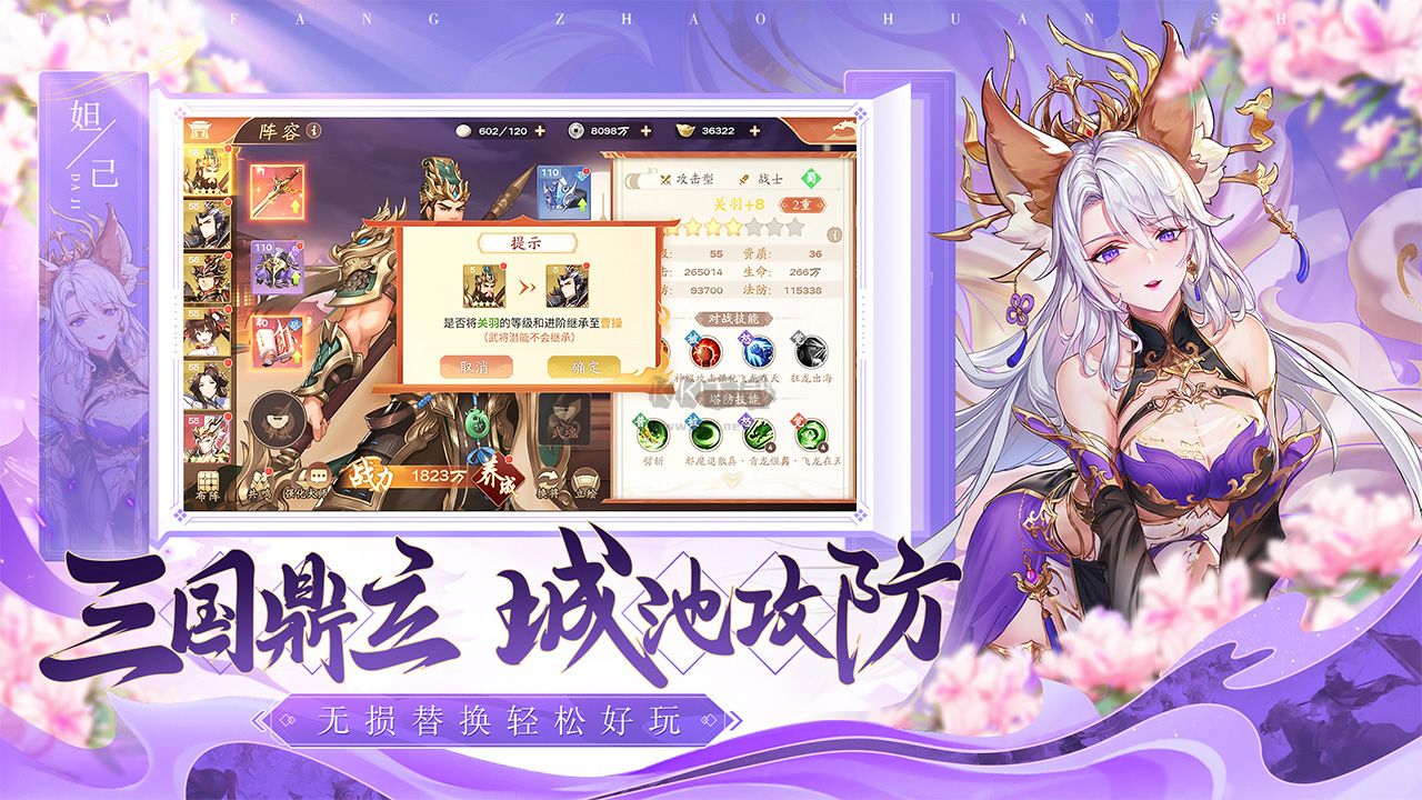 塔防召喚師