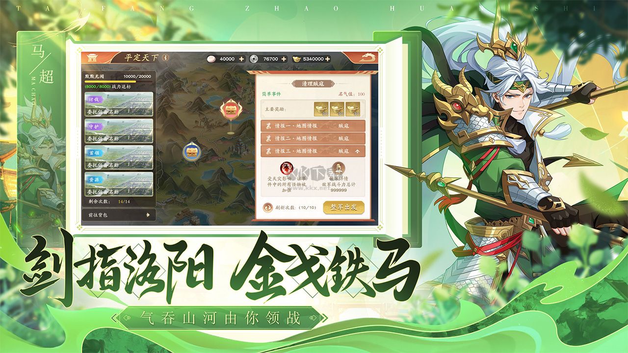 塔防召喚師