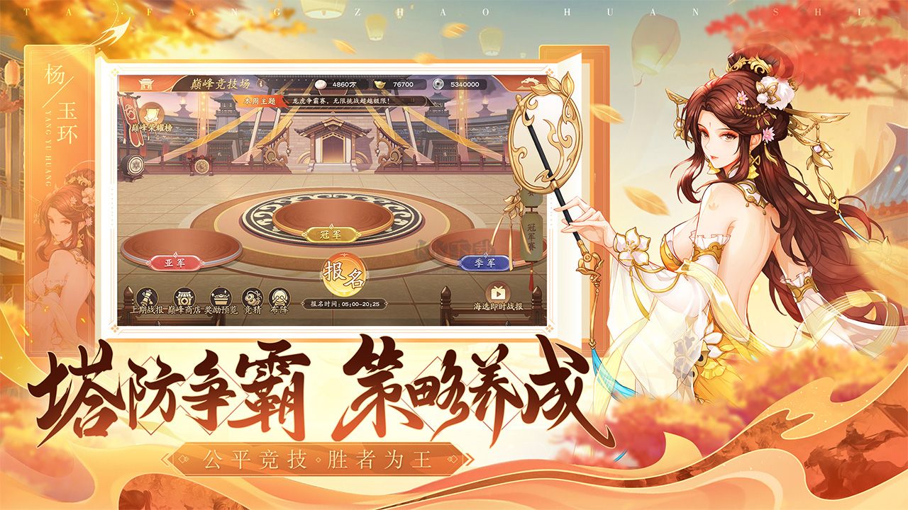 塔防召喚師