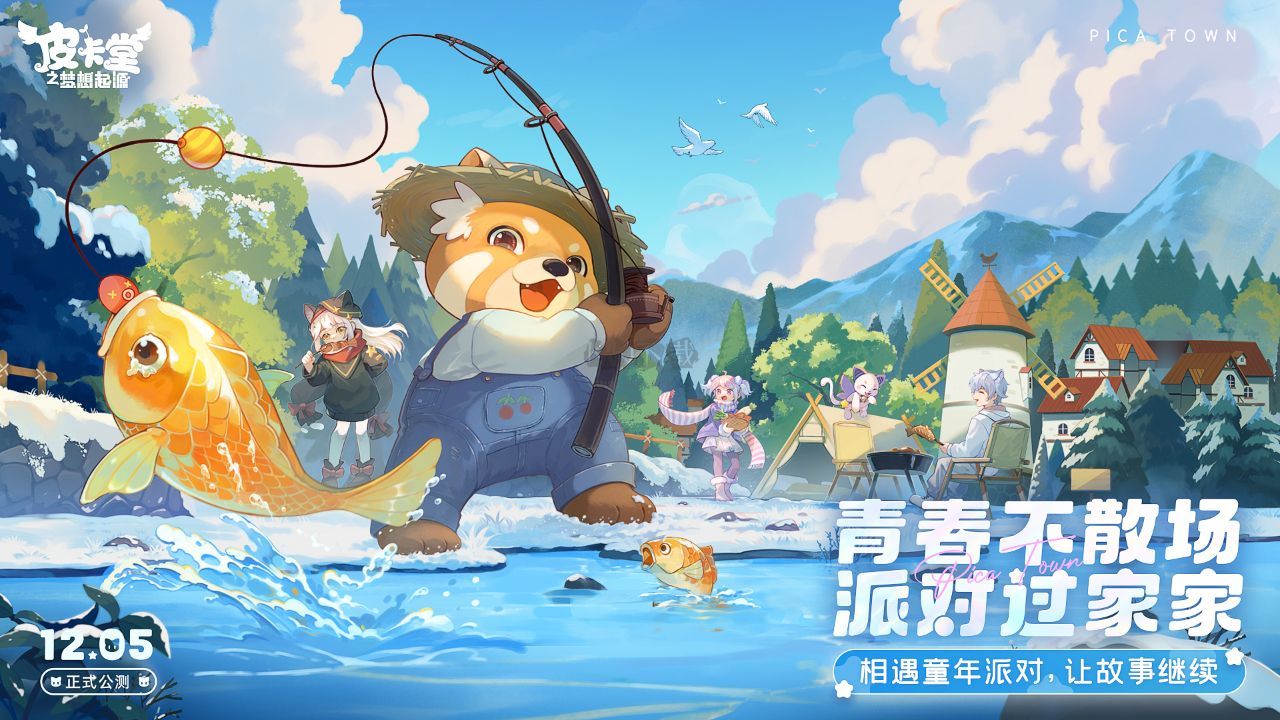 皮卡堂之夢想起源