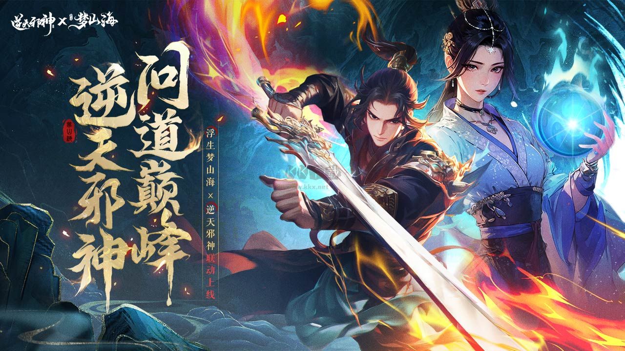 浮生夢(mèng)山海(兌換碼)