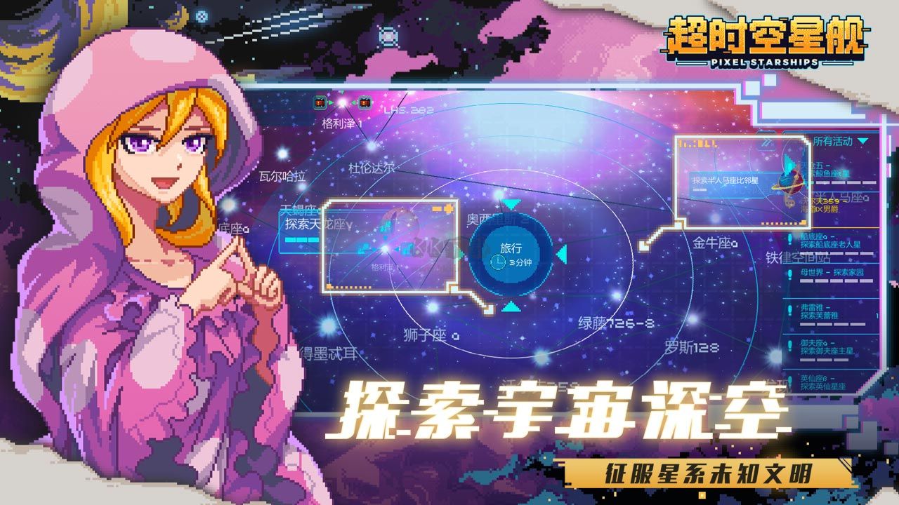 超時(shí)空星艦