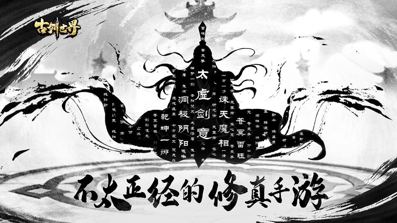 古劍世界