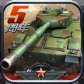 《全民坦克聯(lián)盟 1.2.218 最新版》