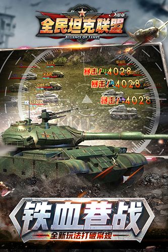 全民坦克聯(lián)盟最新版