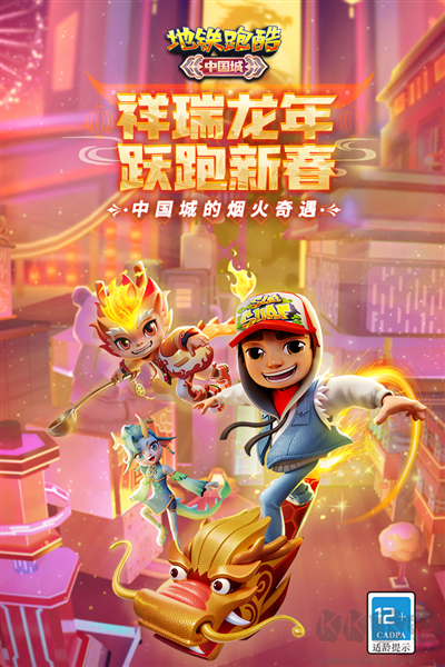地鐵跑酷桂林版
