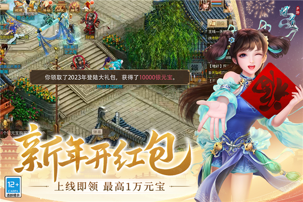 問道最新版