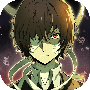 《文豪野犬迷犬怪奇譚 v3.10.2 安卓版抽卡攻略》