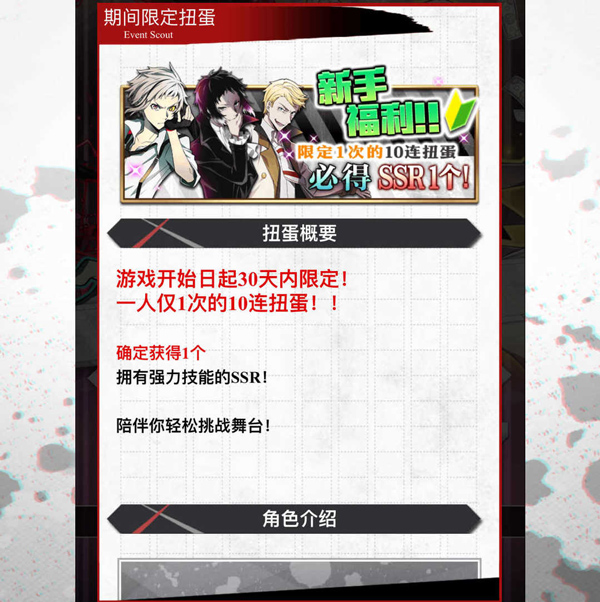 文豪野犬迷犬怪奇譚(附抽卡攻略)