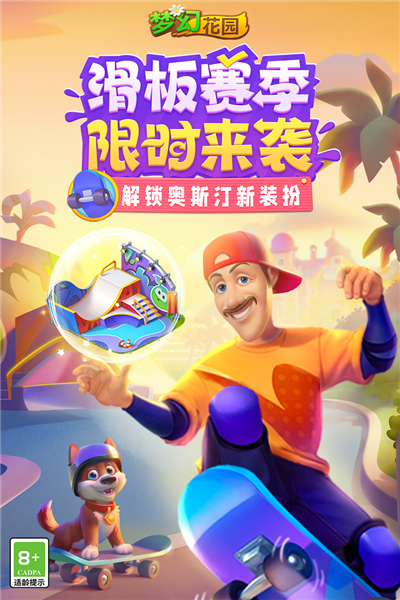 夢(mèng)幻花園九游渠道服