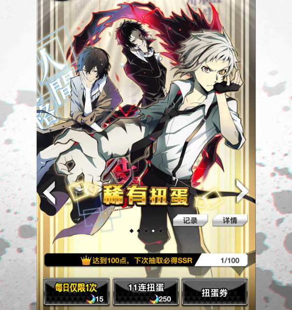 《文豪野犬迷犬怪奇譚 v3.10.2 安卓版抽卡攻略》